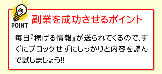 副業を成功させるポイント