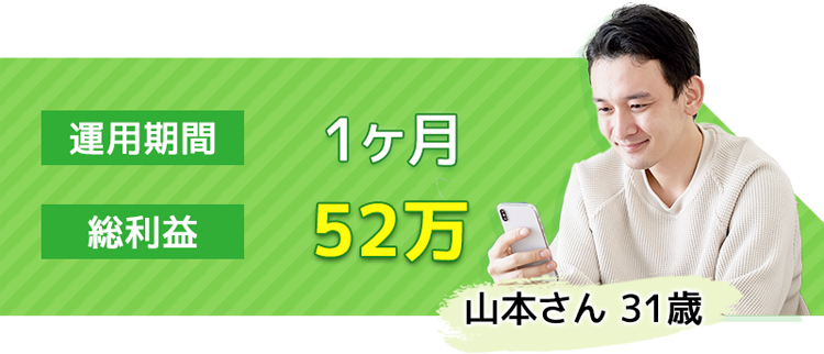 山本さん 31歳